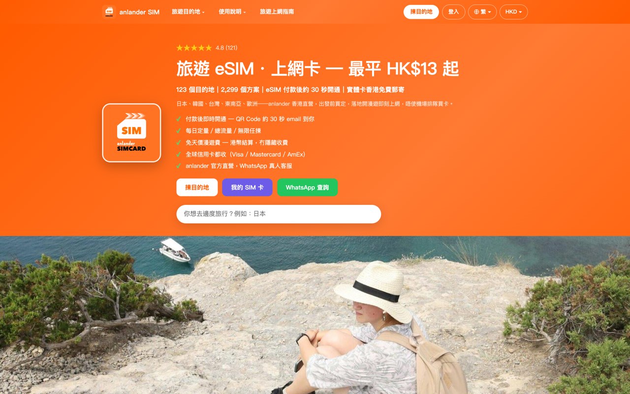 sim.anlander.com screenshot